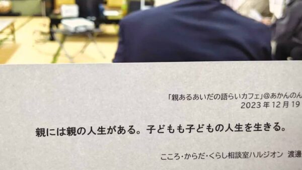 不登校問題をテーマにお話しさせていただきました